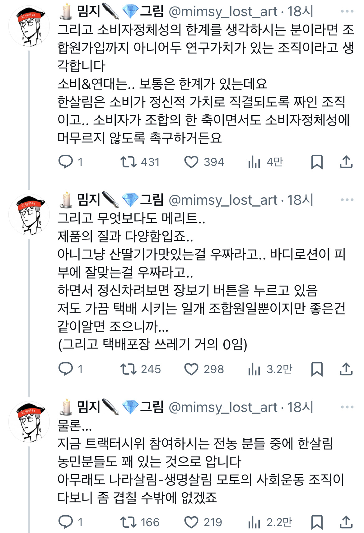 전농 이야기 많이 나오는 김에 해보는 한살림 이야기 .twt | 인스티즈