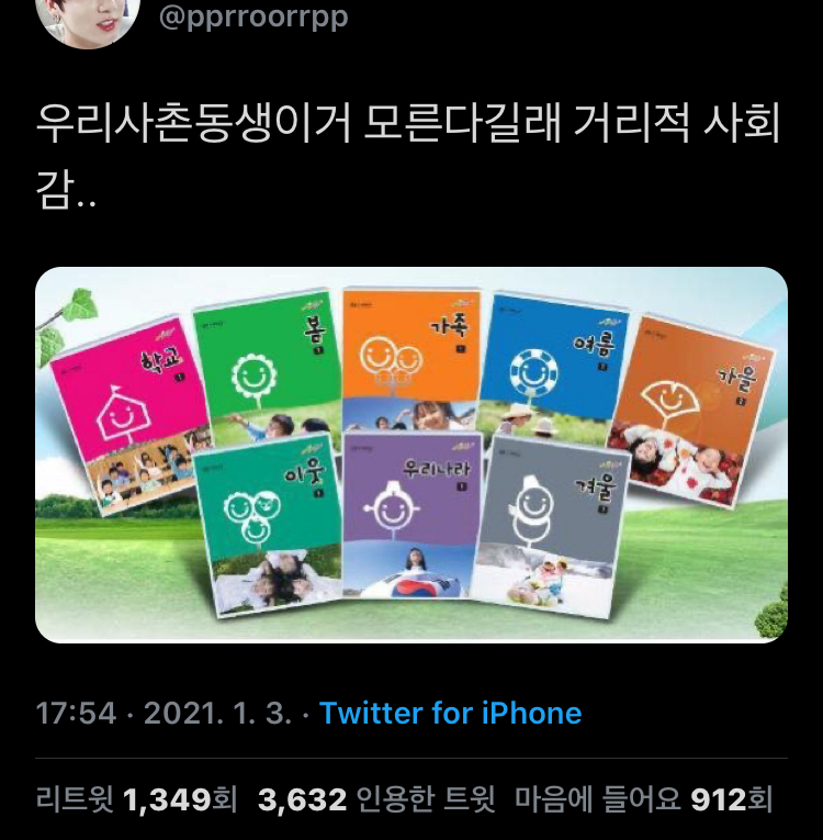 우리 사촌동생 이거 모른다길래 사회적 거리감 듬.. twt | 인스티즈