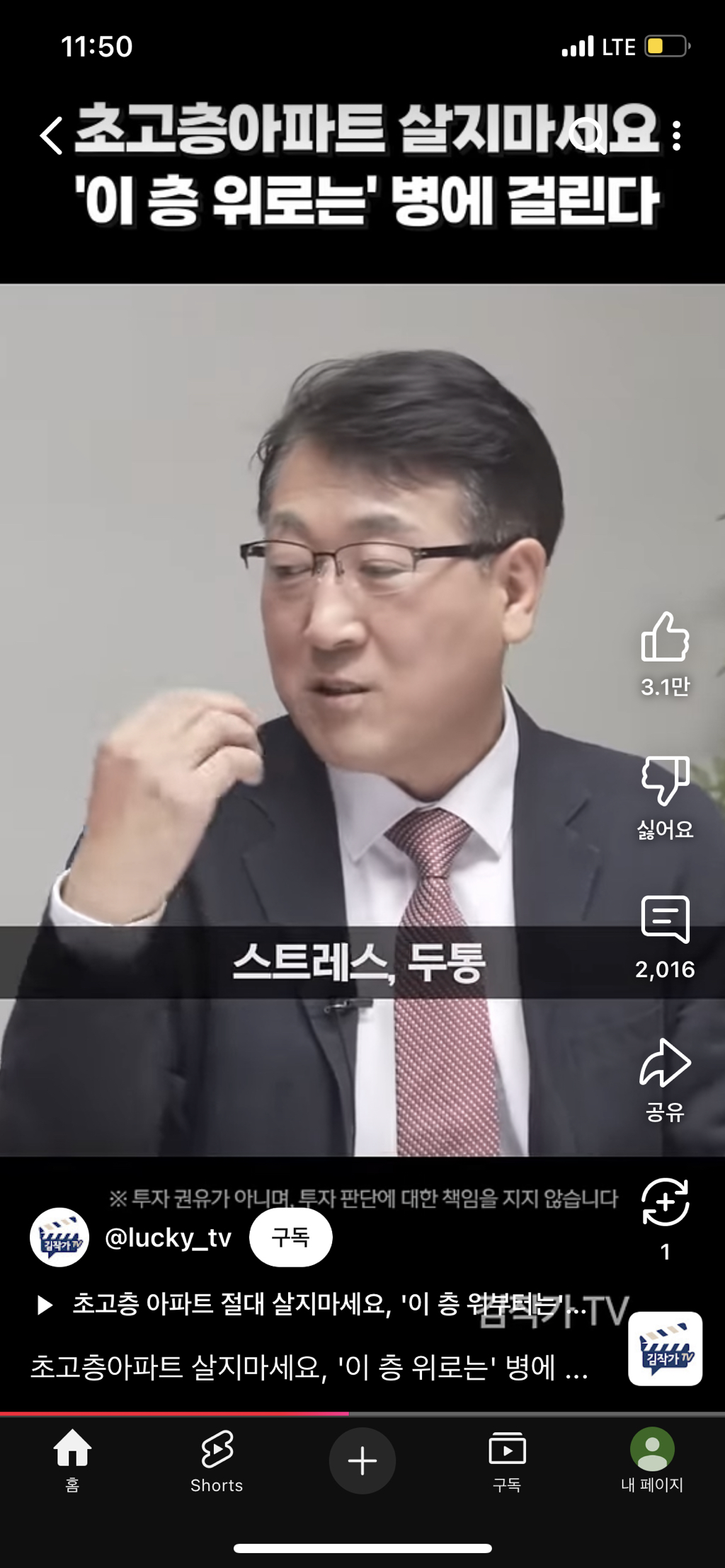 초고층아파트 절대 살지마세요! | 인스티즈