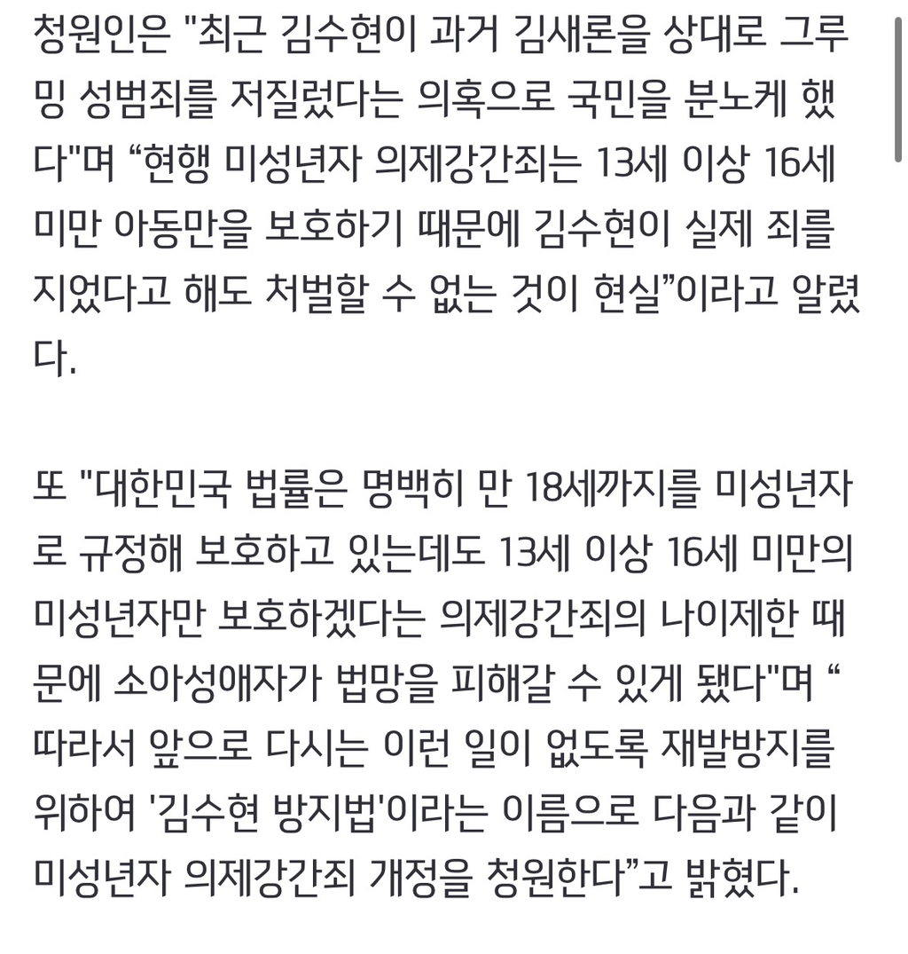 '김수현 방지법' 청원 5만명 돌파…국회 논의 시작된다 | 인스티즈