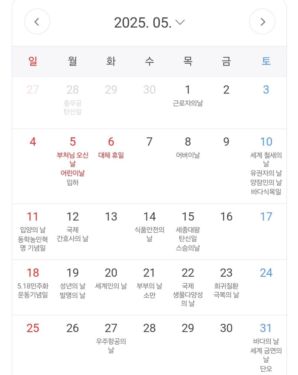 2025년 남아있는 공휴일들 위치선정 | 인스티즈