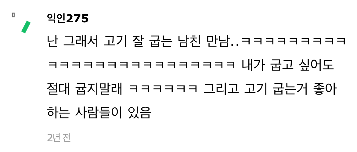 고기 못 굽는 애들 연습해 | 인스티즈