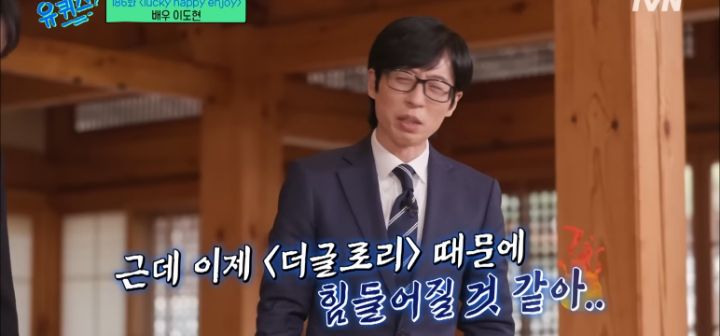 이도현 춤추는데 행복해하는 유재석 | 인스티즈