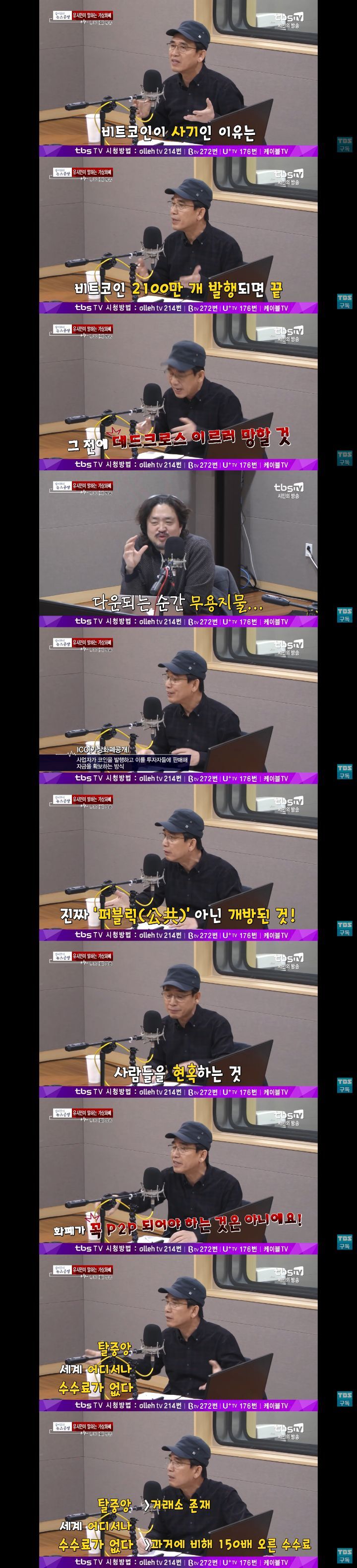 코인판에서 요새 또 주목받는다는 유시민 과거발언.jpg - [이슈] 목욕탕 정보통 - 우리 동네 목욕탕