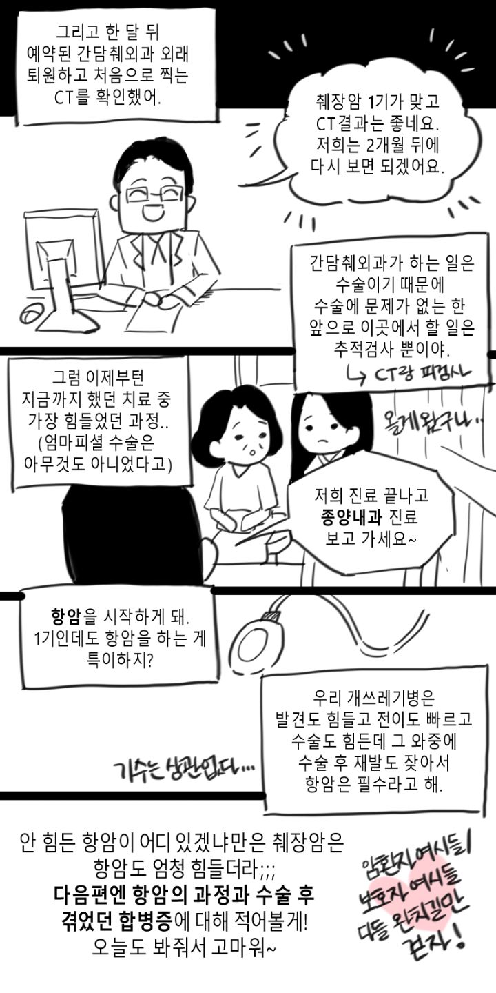 내가 췌장암 보호자라니 만화 2편- 전원 및 수술편 - 콧멍에트💛잇게짤털 - ＊여성시대＊ 차분한 20대들의 알흠다운 공간