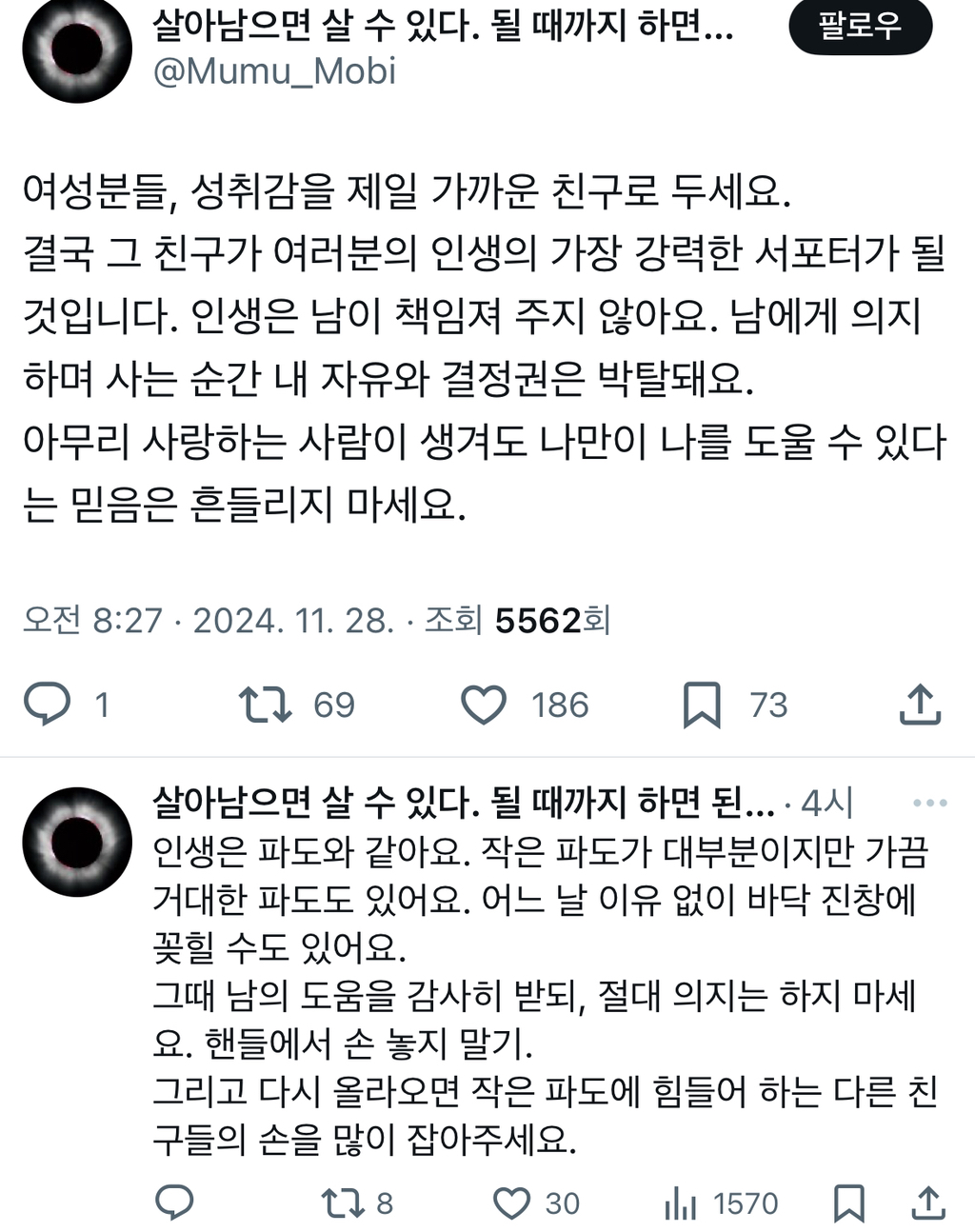 여자들아 어쩌고 하는 글중에 제일 맞말임 | 인스티즈