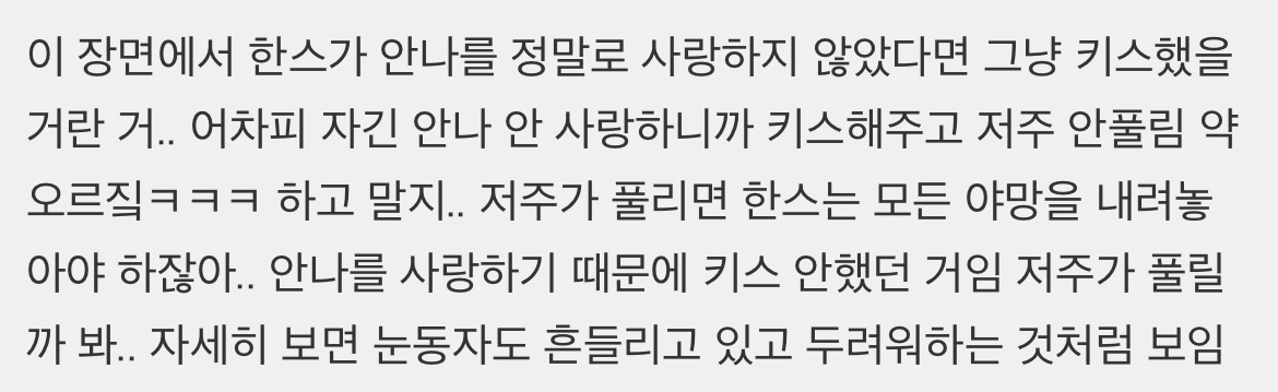 겨울왕국 한스가 안나를 사랑해서 키스를 하지 않았다는 팬해석.jpg | 인스티즈