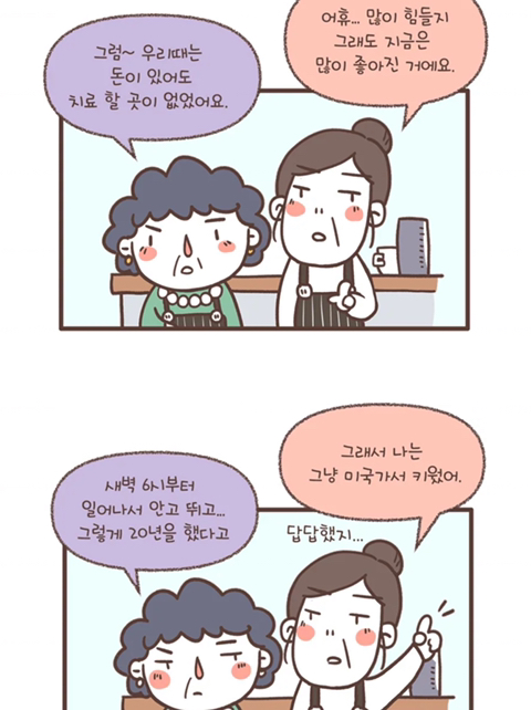 일본에 비해 치료받는게 100배는 어려운 한국 장애아동들. 열무와 알타리 웹툰 | 인스티즈