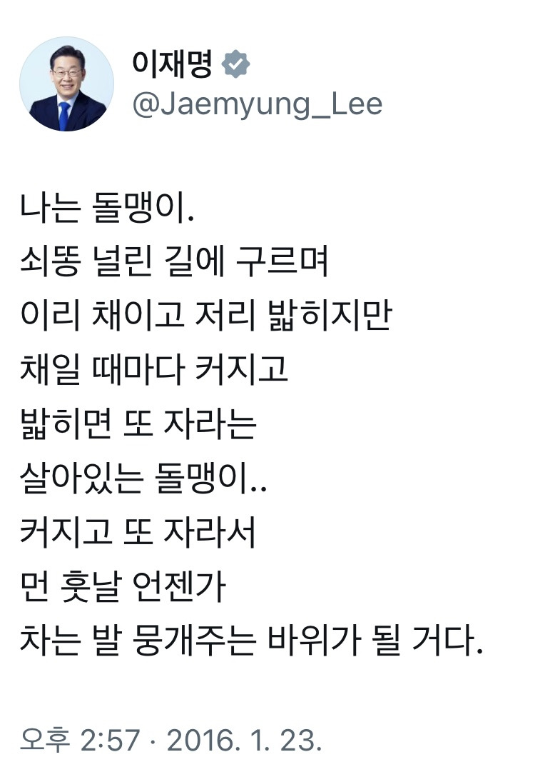 이재명 : 밑바닥에 던져진 내가 좋다 | 인스티즈