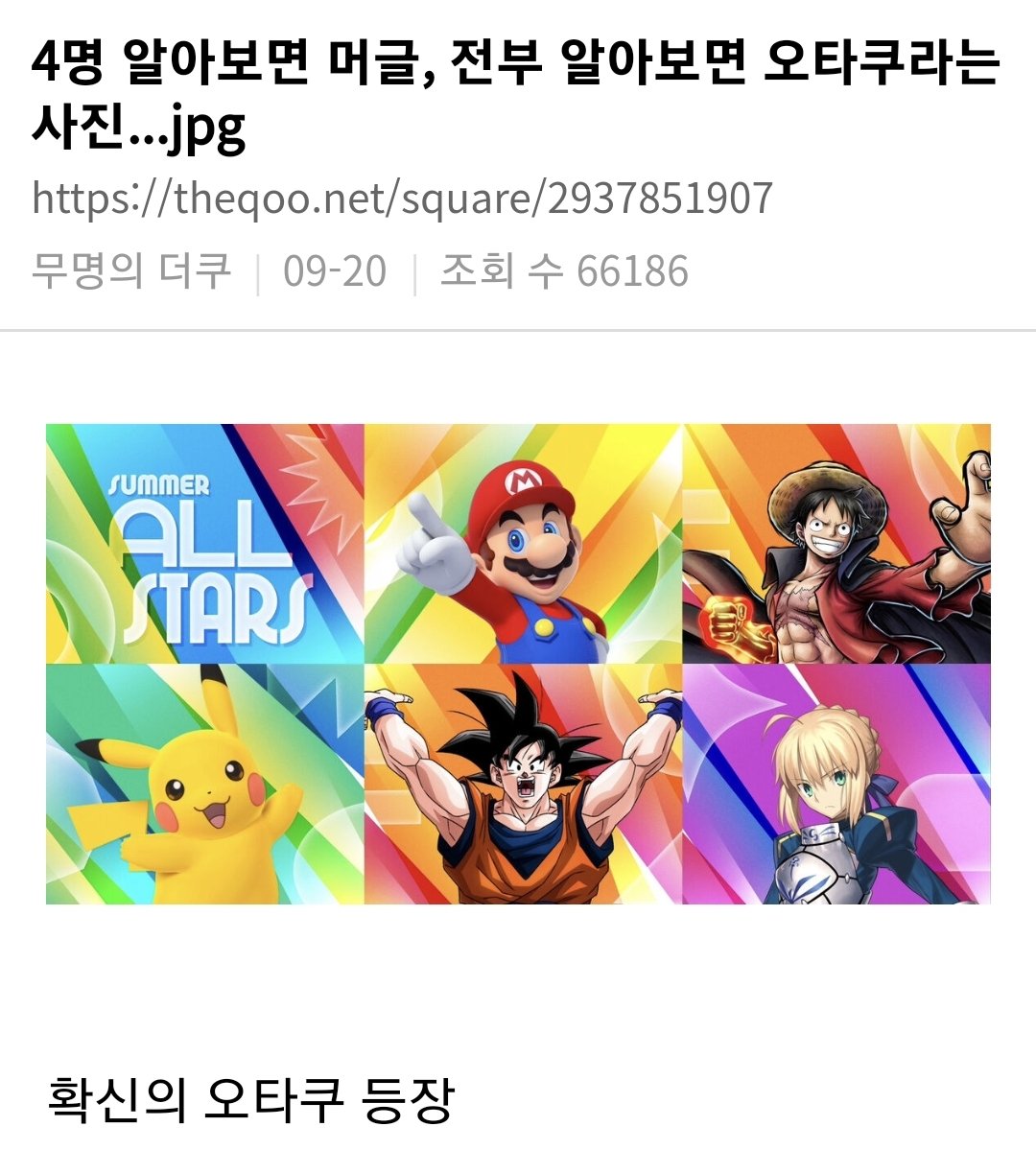 4명 알아보면 머글, 전부 알아보면 오타쿠라는 사진 | 인스티즈