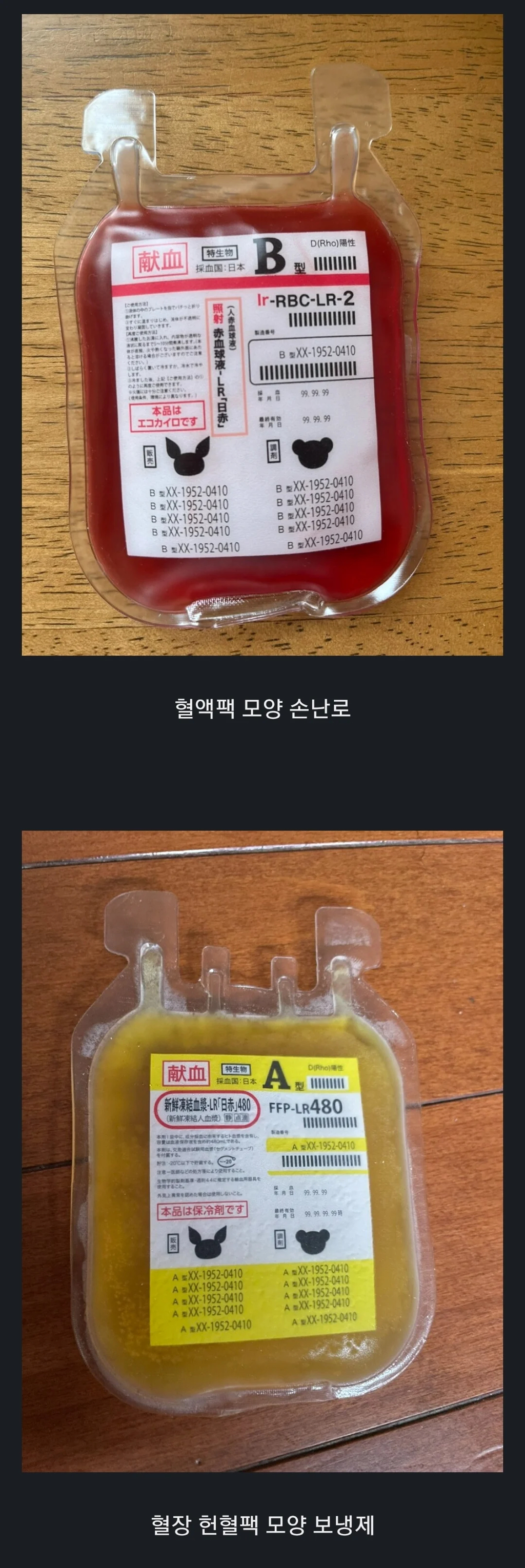 일본에서 헌혈 3번하면 주는 사은품 | 인스티즈