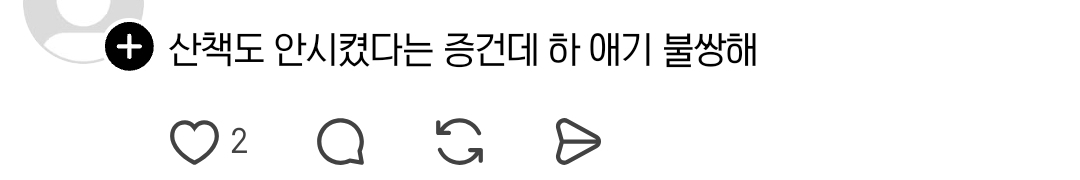 스레드에서 논란이라는 꼬질 강아지 | 인스티즈