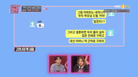 [연애의참견] 결혼 생각 아직 없다던 남친이 주택청약 당첨되자 돌변했어요 2 | 인스티즈