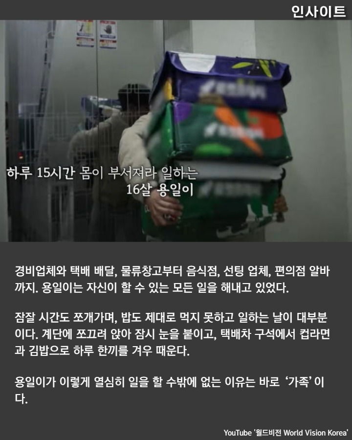 "새벽엔 쿠팡맨, 밤에는 야간경비" 15시간 일하고 택배차에서 라면으로 한끼 겨우 때우는 16살 소년 | 인스티즈