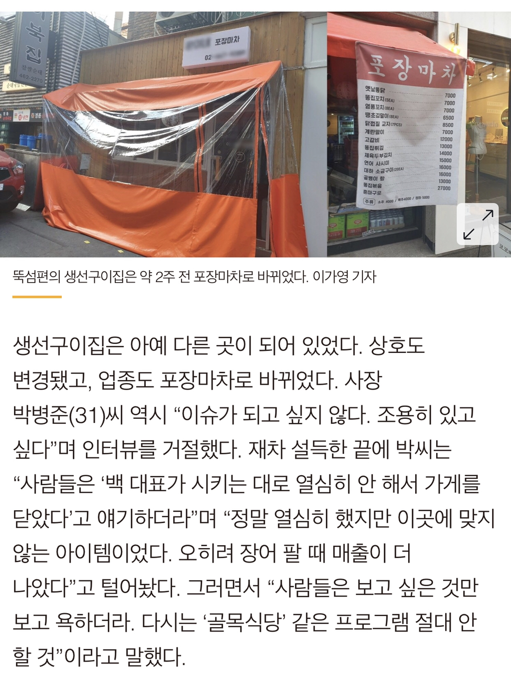 백종원 골목식당 원조 빌런 장어집 근황 - Soul Lounge - 소울드레서 (SoulDresser) 소울드레서 (SoulDresser)