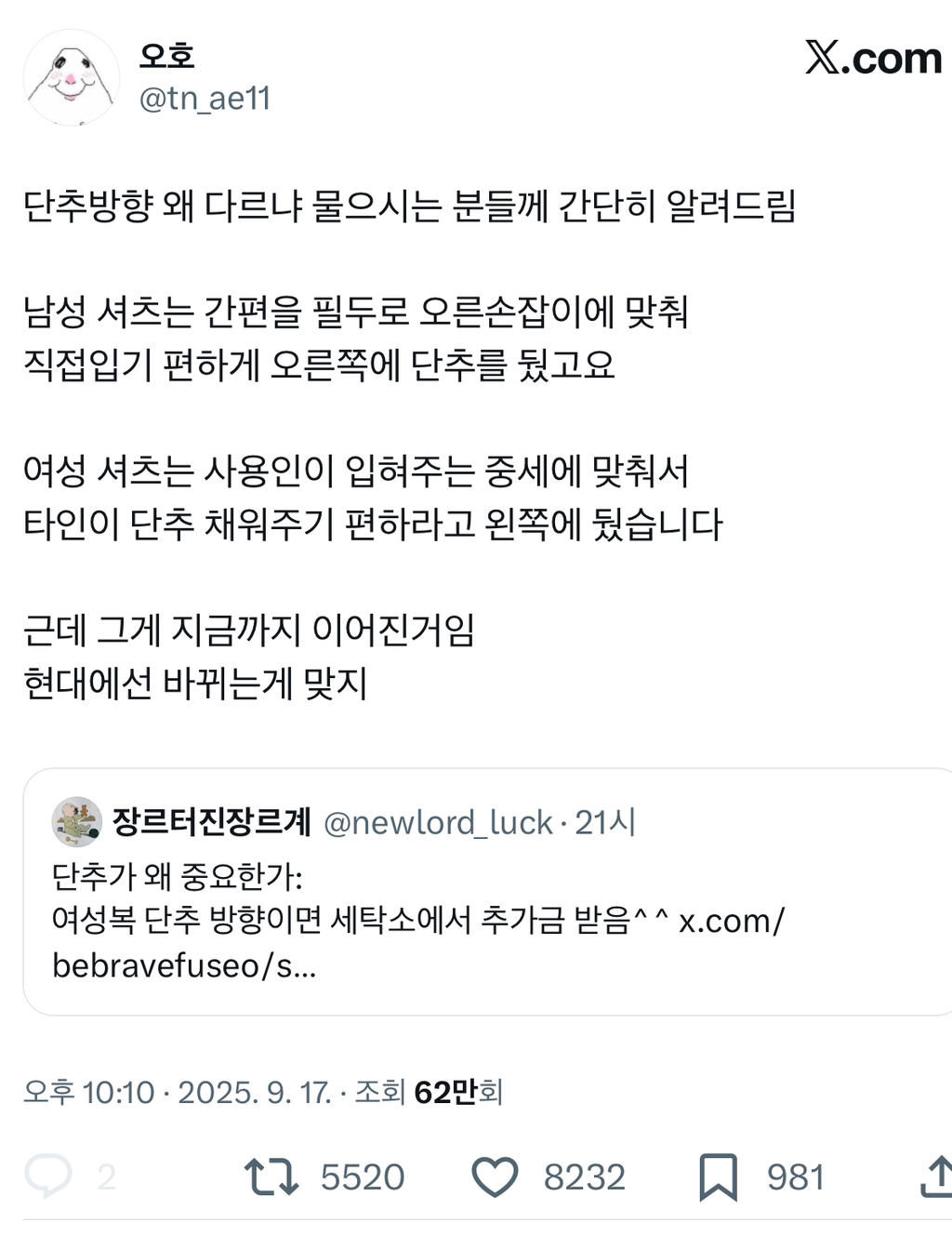 남자랑 여자 단추 방향이 다르다고? 근데 뭐 | 인스티즈