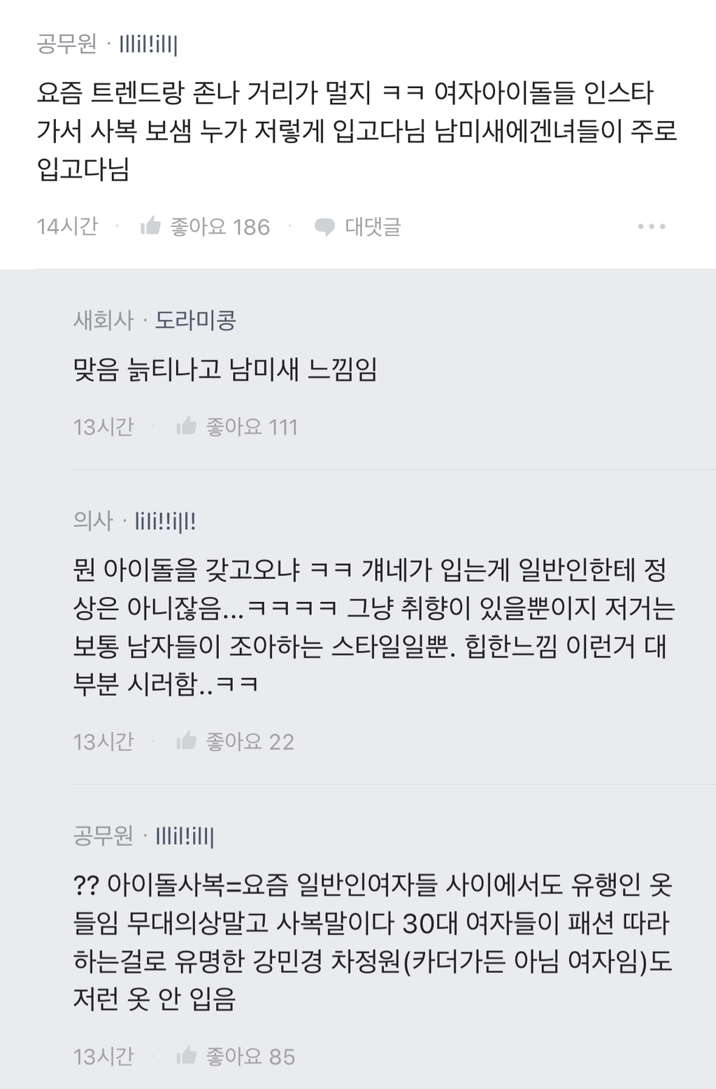 [블라인드] 여자들 이런 분위기 ootd는 부담스러워? | 인스티즈