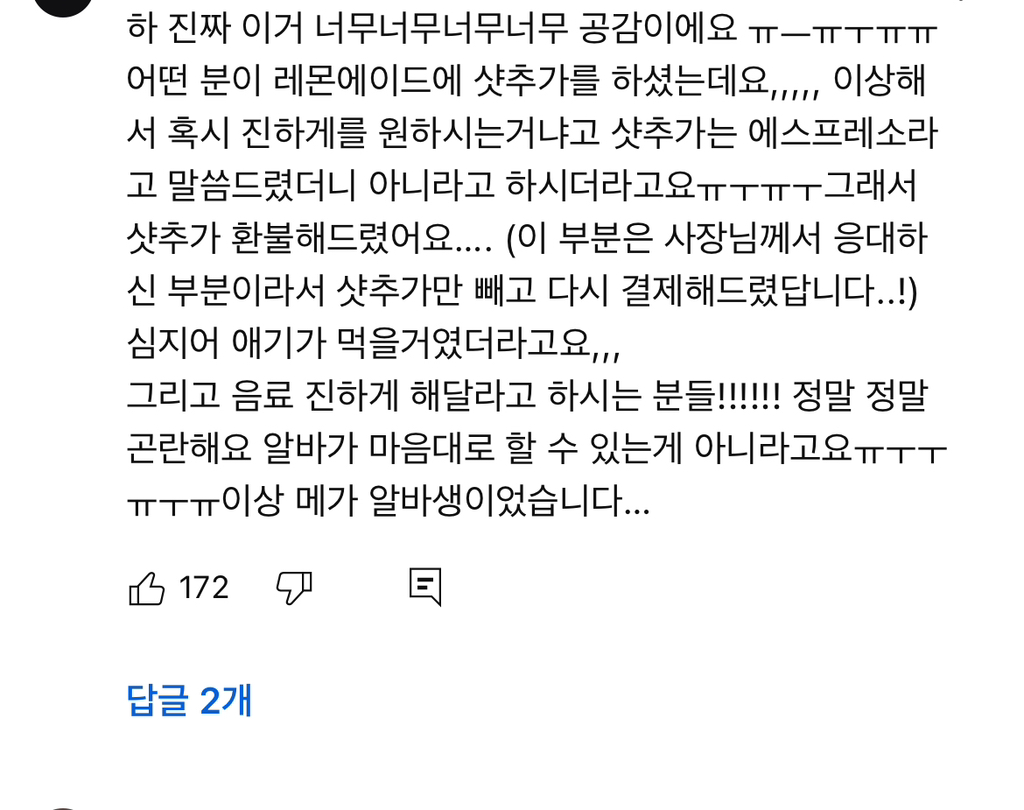 카페 샷추가 환불사건 | 인스티즈