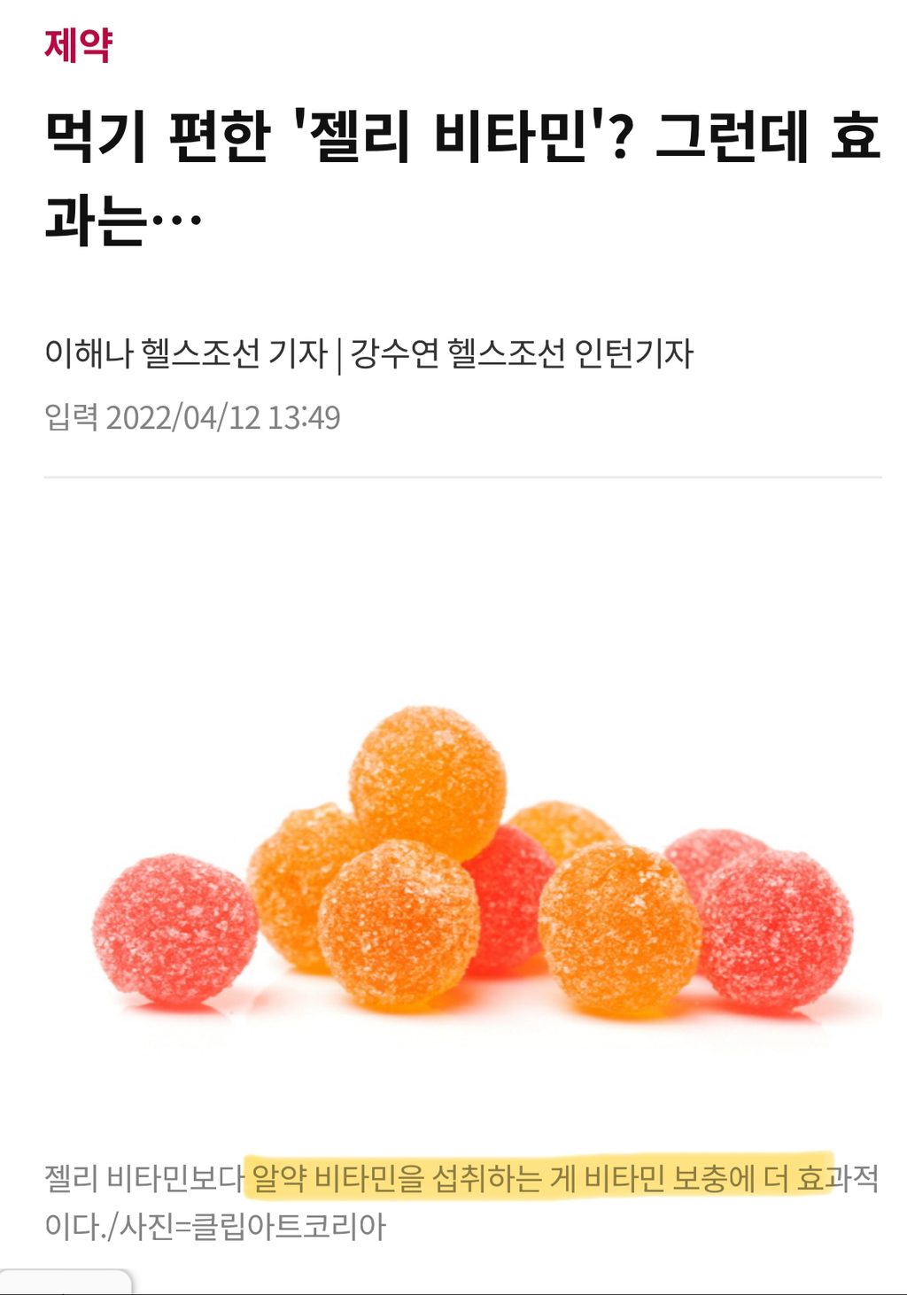 먹기편한 '젤리비타민'? 그런데 효과는.. | 인스티즈