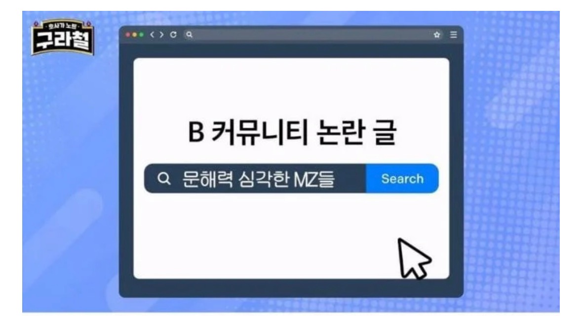 mz세대 문해력 논란 김구라 일침.jpg | 인스티즈