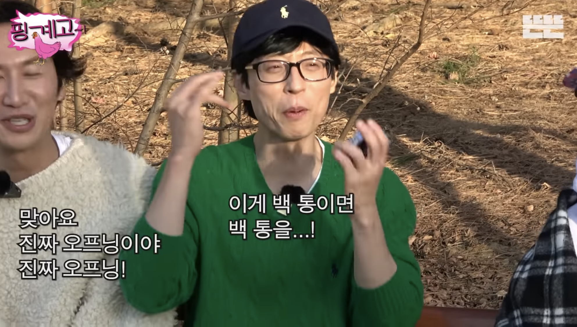 친한 사람들이랑 통화할 때 무조건 하는 오프닝이 있는 유재석 | 인스티즈