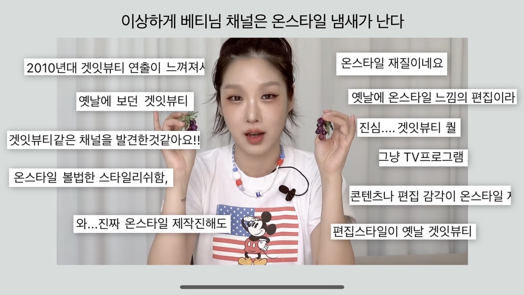 그 시절 온스타일, 겟잇뷰티 느낌이 나는 유튜버 | 인스티즈
