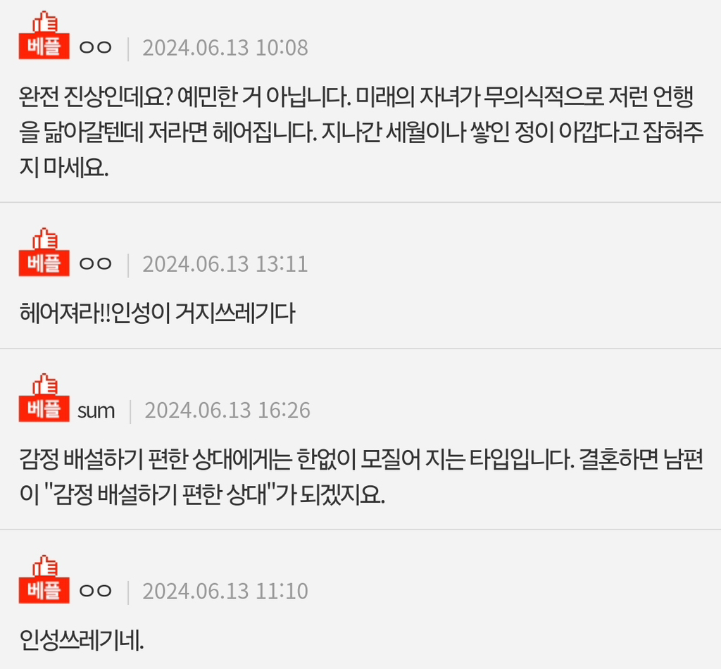 [판] 여친이 쓴 리뷰내용 제가 예민한걸까요? | 인스티즈