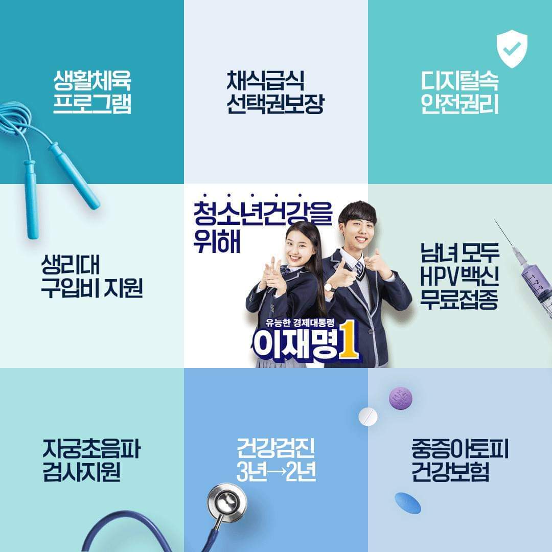 투표를 앞두고, 이재명 공약 총망라 모음ZIP (feat정치참여란 개인 팬클럽 활동이 아니다.) | 인스티즈