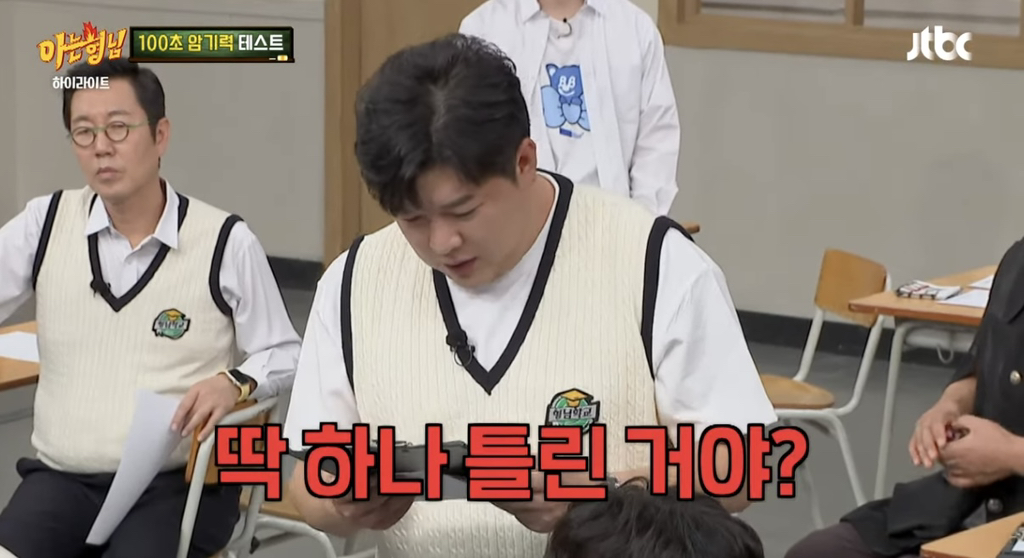 [아는형님] 단어 30개 100초만에 외우는 카이스트 대학원생...jpg | 인스티즈