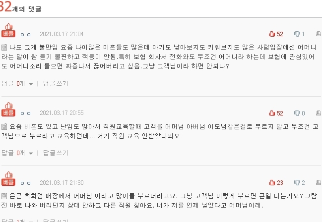 [네이트판] 고객한테 어머니라고 부르지 말아주세요 | 인스티즈