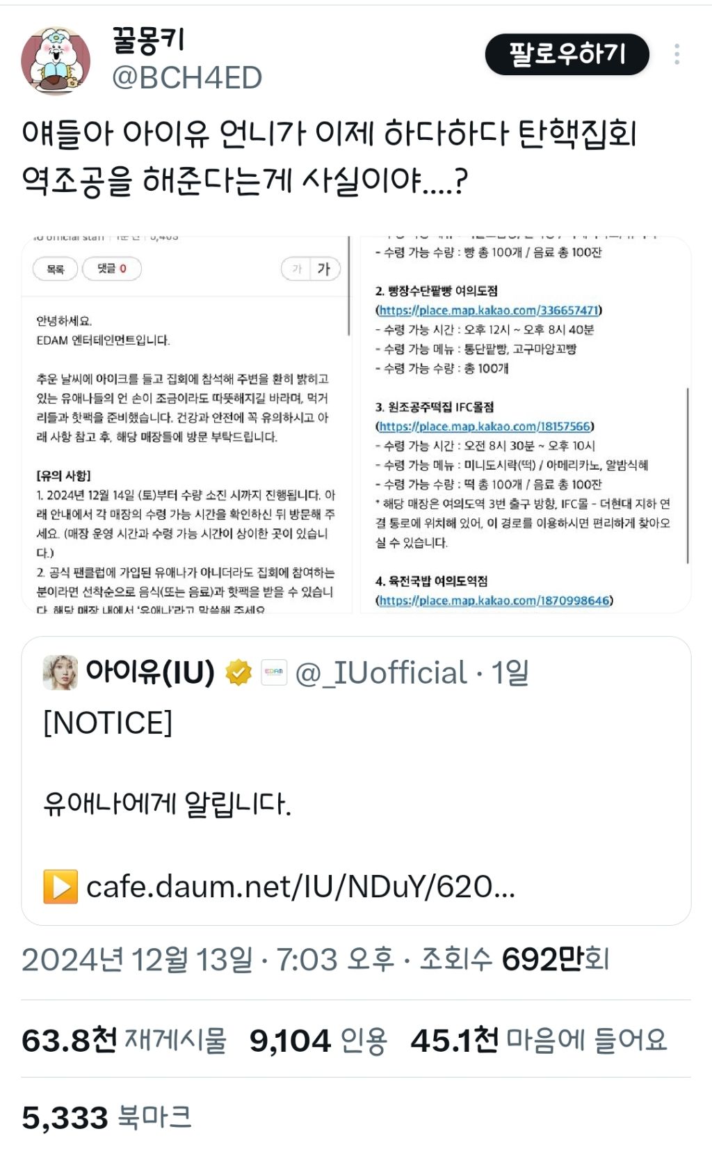 탄핵 집회 역조공 선결제한 여자 연예인💕🔥.jpg | 인스티즈