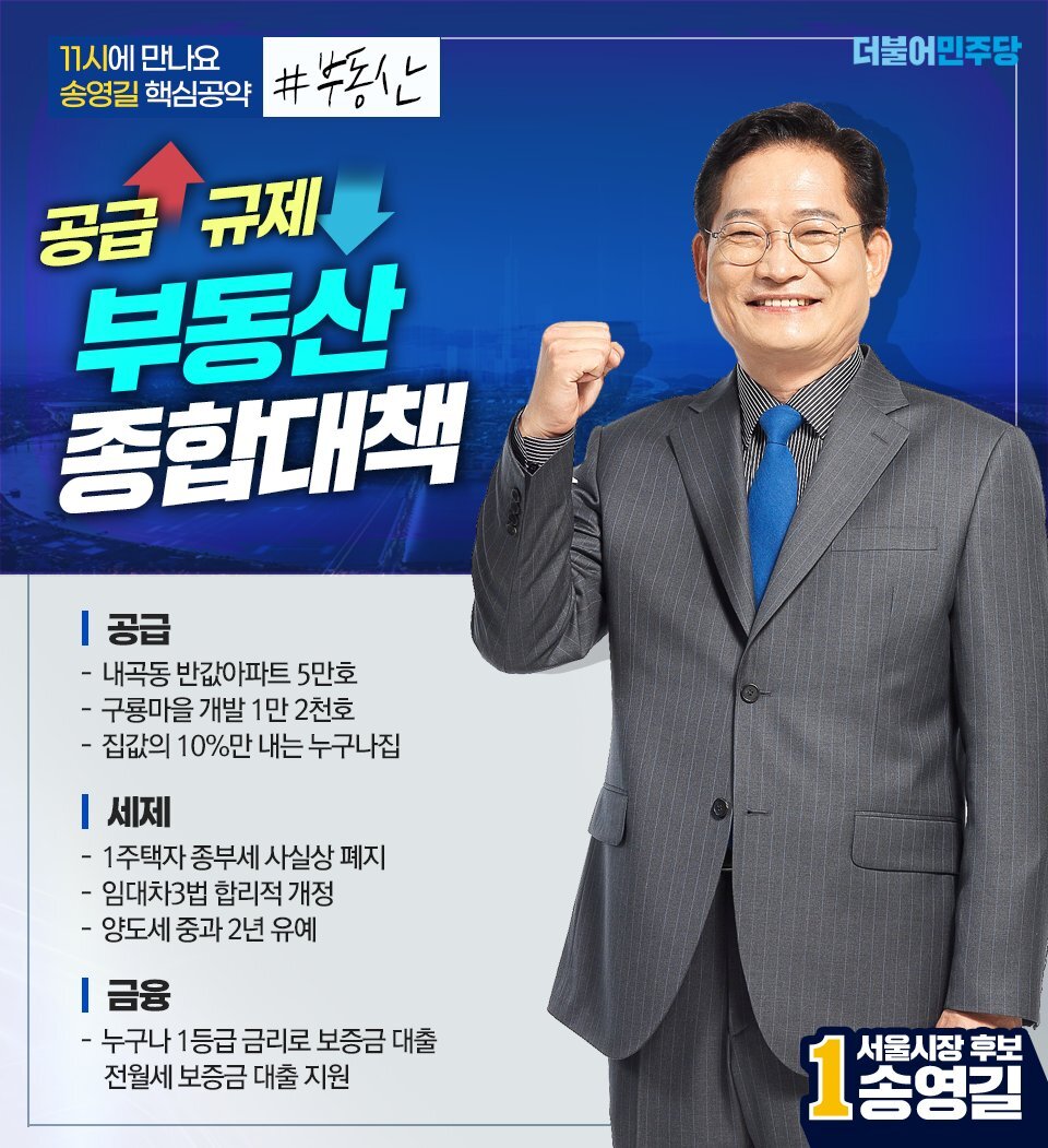 ‼️송영길이 무조건 서울시장 되어야 하는 이유‼️ | 인스티즈