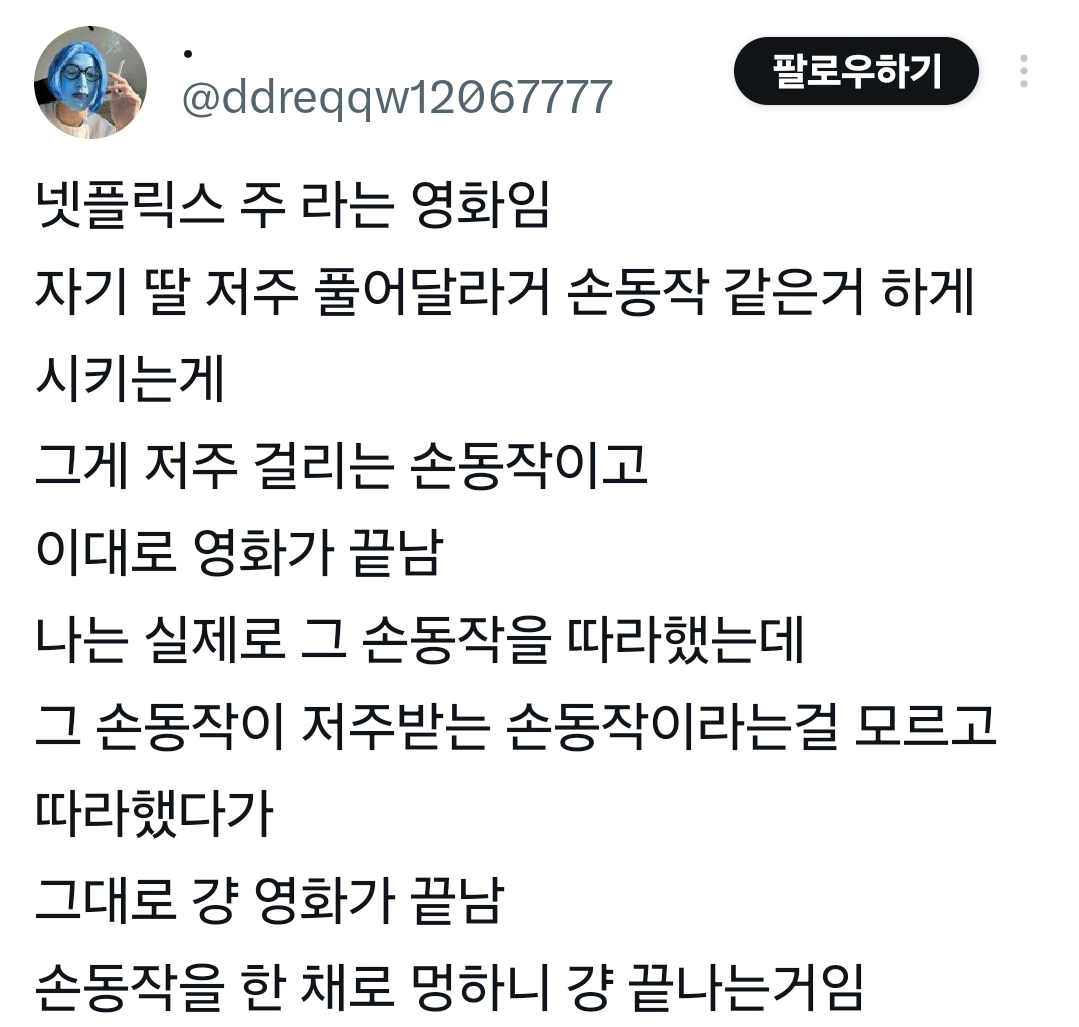 넷플릭스 대만 공포영화 주에 달린 리뷰 (대형스포주의) | 인스티즈