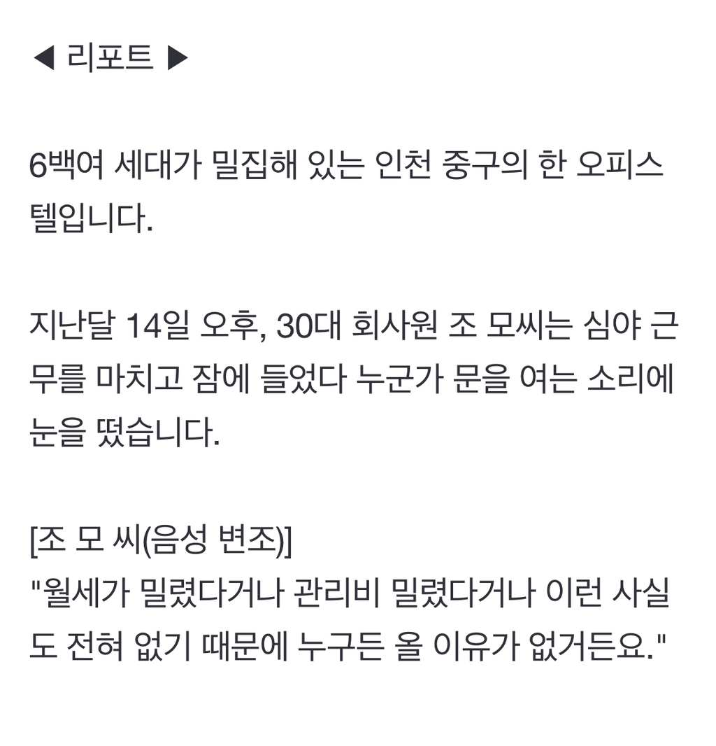 잠든 사이에 '마스터키'로 벌컥"빈 방인줄 알았다?" | 인스티즈