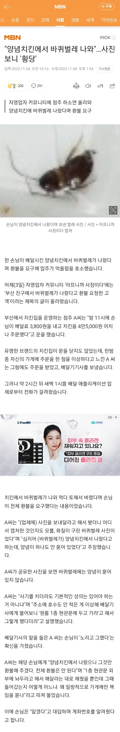 "양념치킨에서 바퀴벌레 나와"…사진 보니 '황당' | 인스티즈