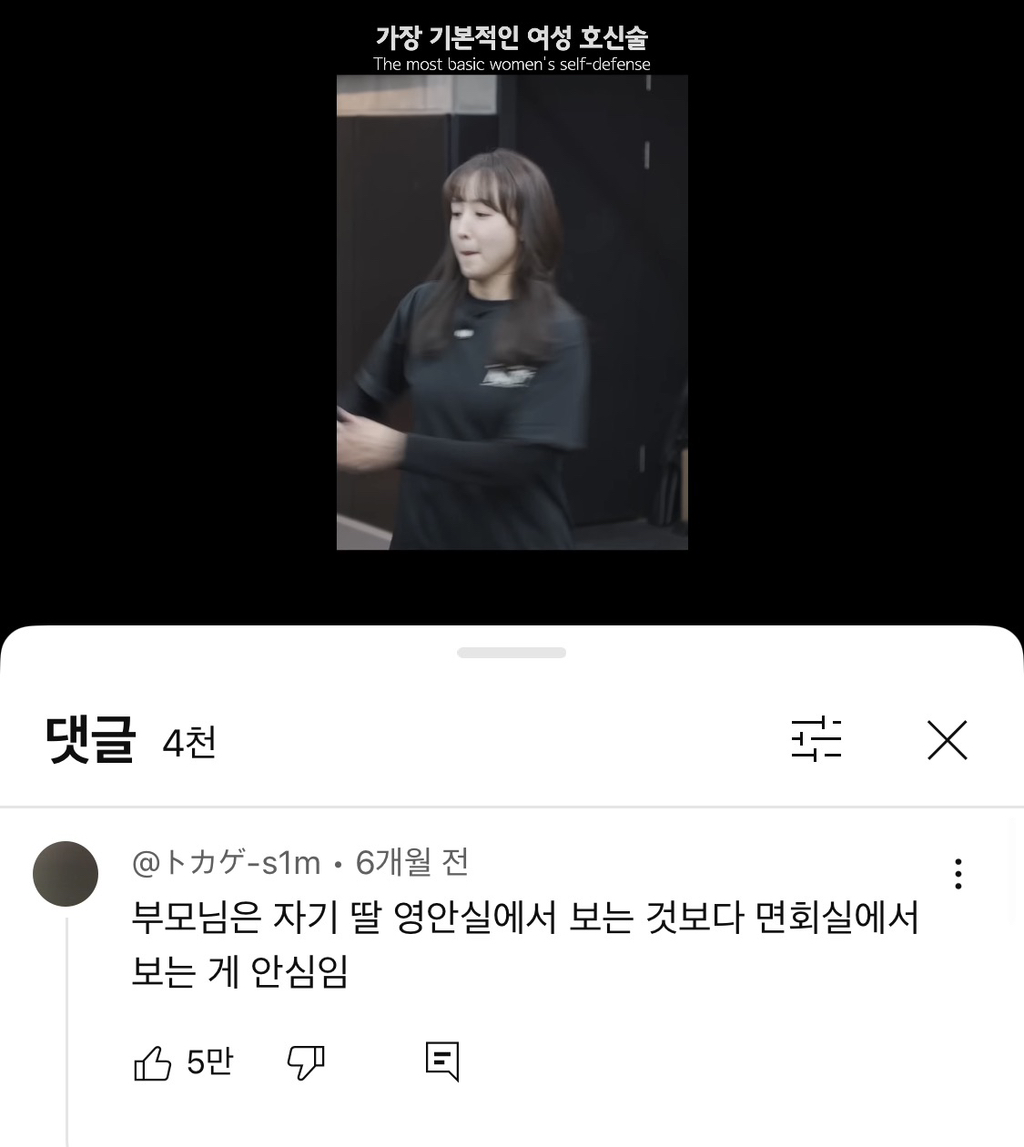 여성 호신술 유투브 보는데 이댓글 정말 뭉클하다ㅠㅠ | 인스티즈