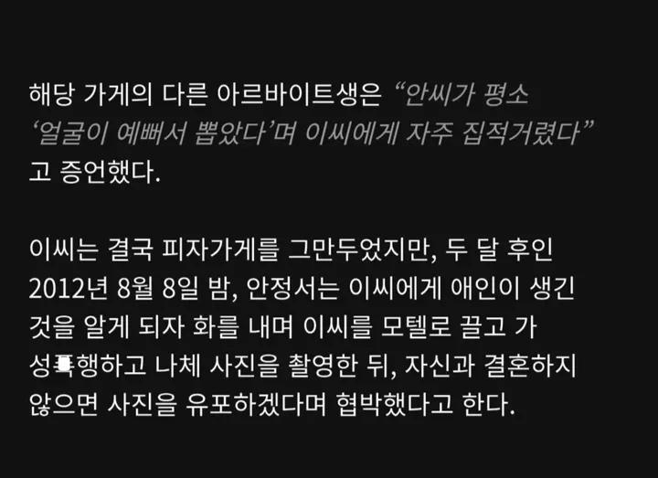 그 사람을 사형시켜 주세요 (충남 서산 피자가게 사장의 성범죄) | 인스티즈