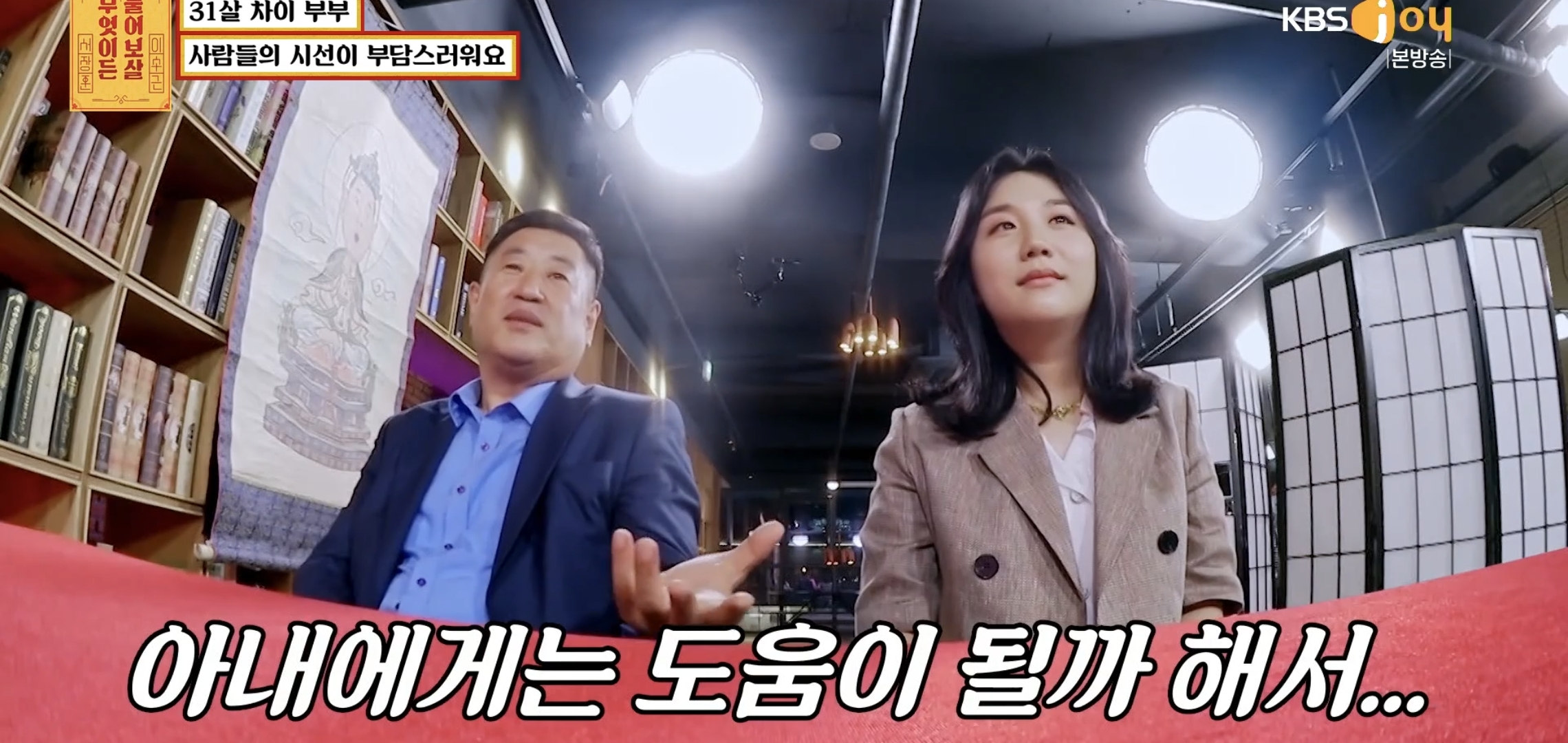 실시간 물어보살에 나온 66살 35살 부부..jpg | 인스티즈