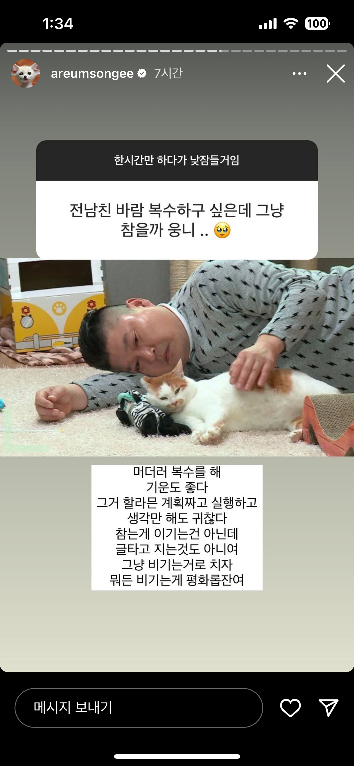 진짜 캐릭터 확실하고 웃긴 한아름송이 인스스 (new!) | 인스티즈