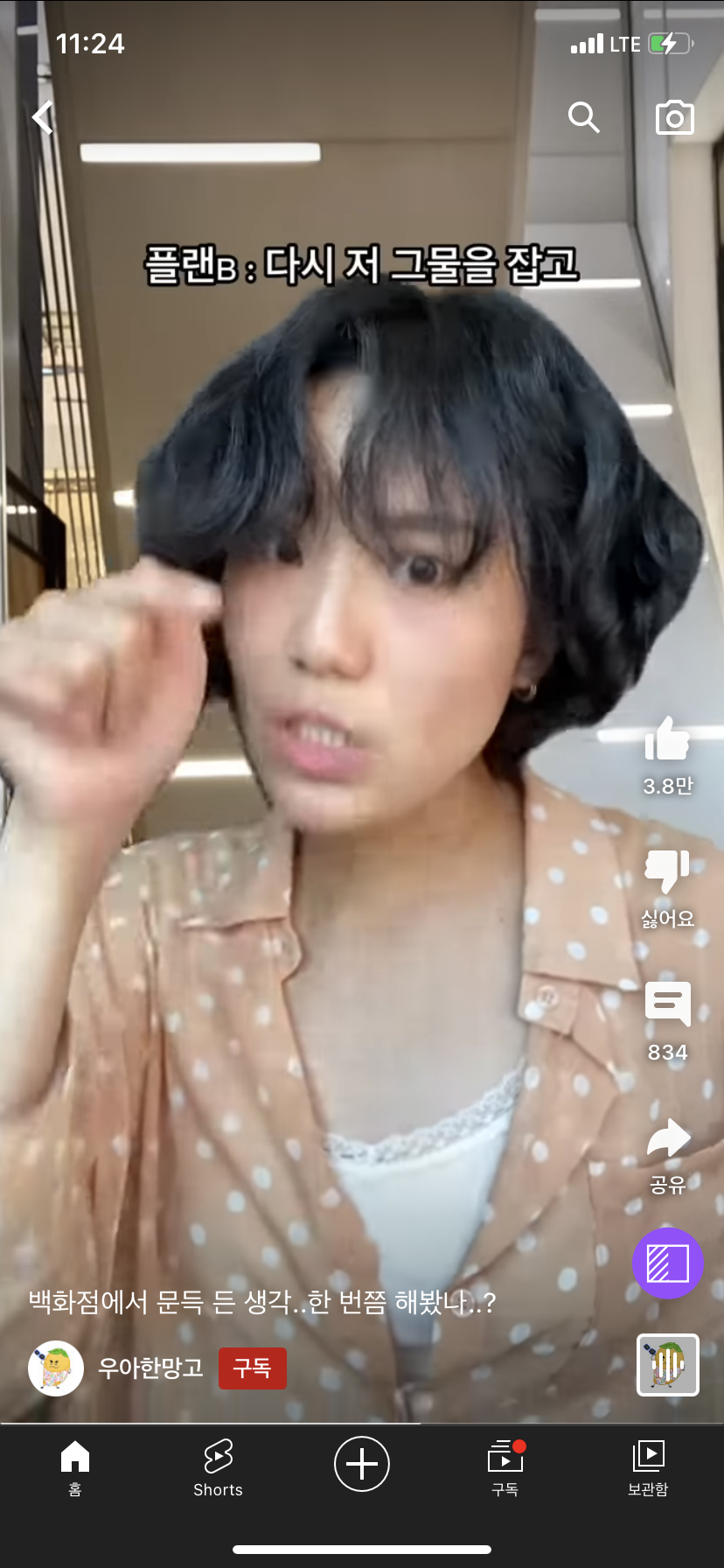 소름돋는 N과 S 차이....🥶 | 인스티즈