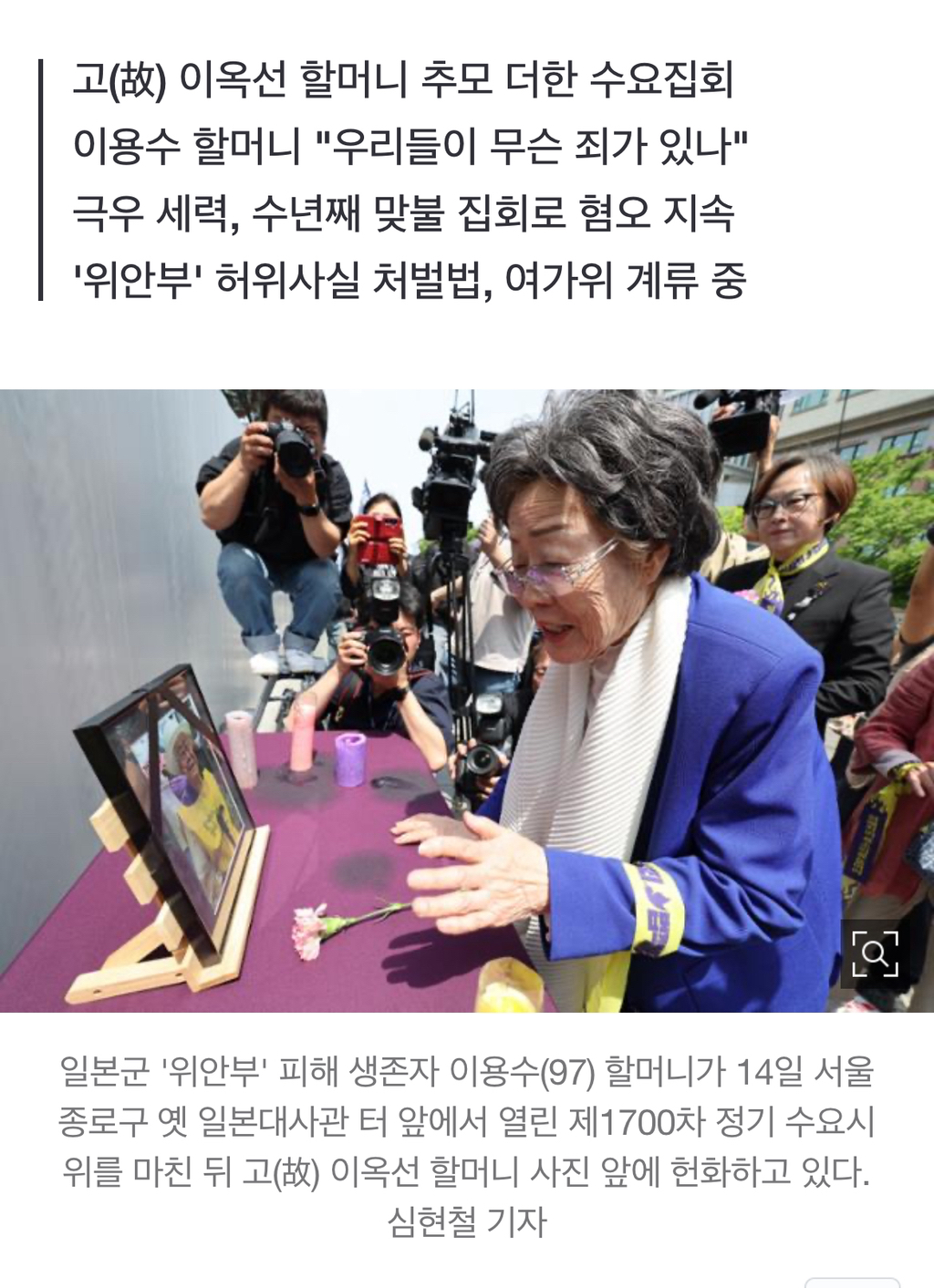 1700번째 수요집회에도 혐오 공세···바들바들 떨며 소리친 위안부 할머니 | 인스티즈