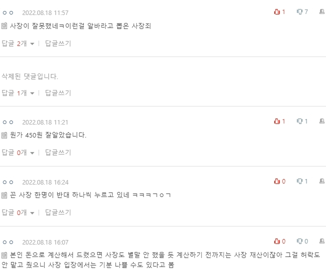 [네이트판] 카페 알바생인데 변기 뚫어준 사람 음료 무료로 줬다고 난리치는 사장님 | 인스티즈