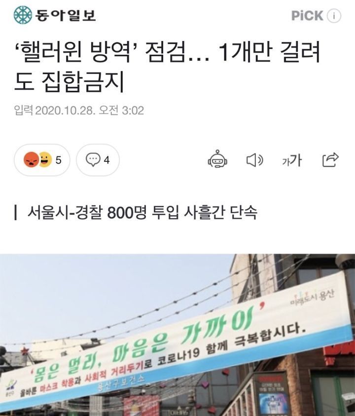 작년엔 참사가 일어난 그 골목 입구에서 경찰이 통제하고 있음. (작년에도 통제 안했다는 말은 거짓말) | 인스티즈
