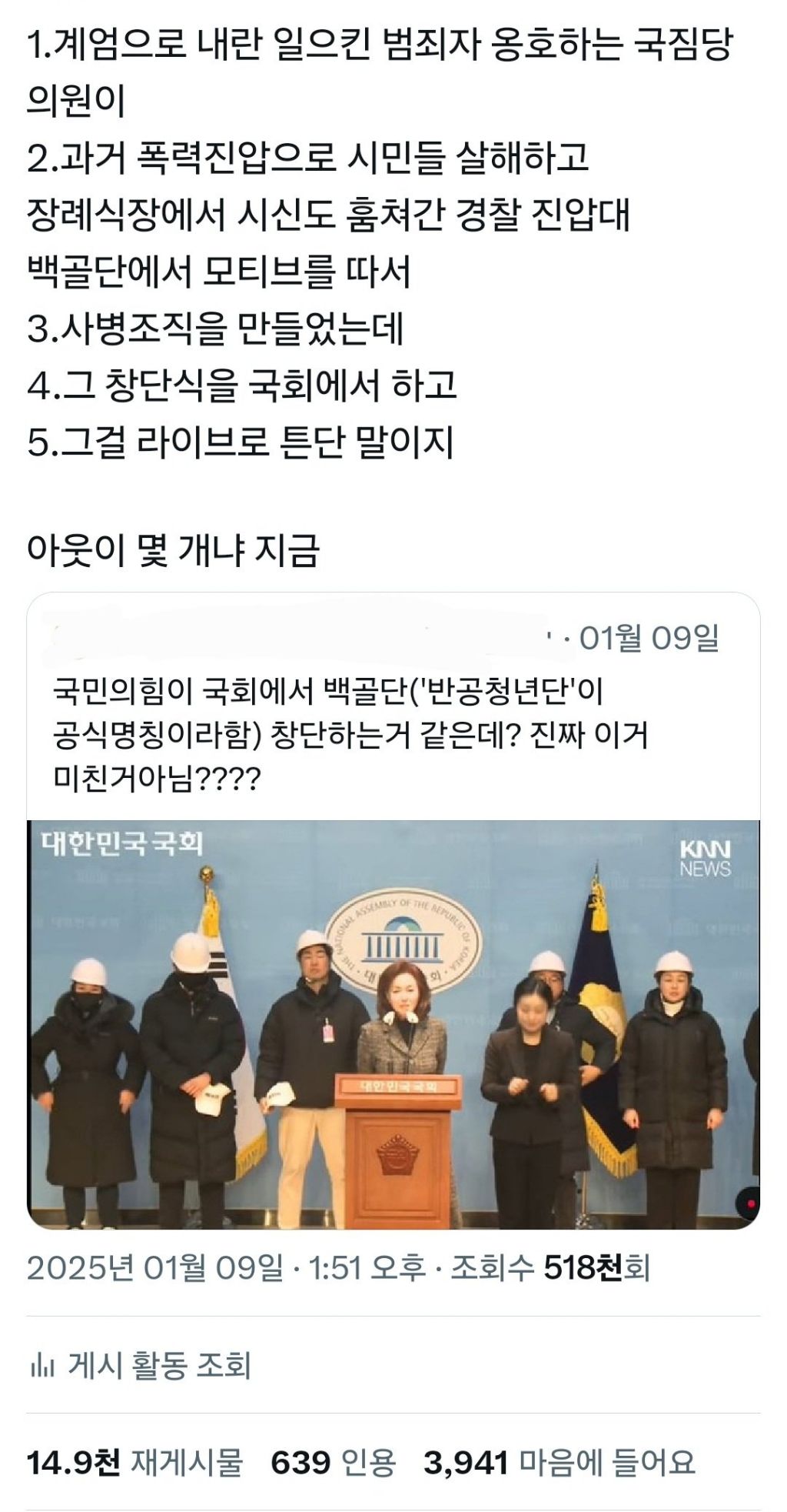 사람들이 잊어버린거 같은 12월3일 이후 국민의힘이 한 미친짓 | 인스티즈