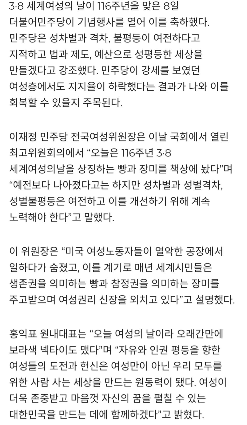 빵·장미에 보라색 넥타이 꺼낸 민주 "법·제도·예산으로 성평등한 세상” | 인스티즈