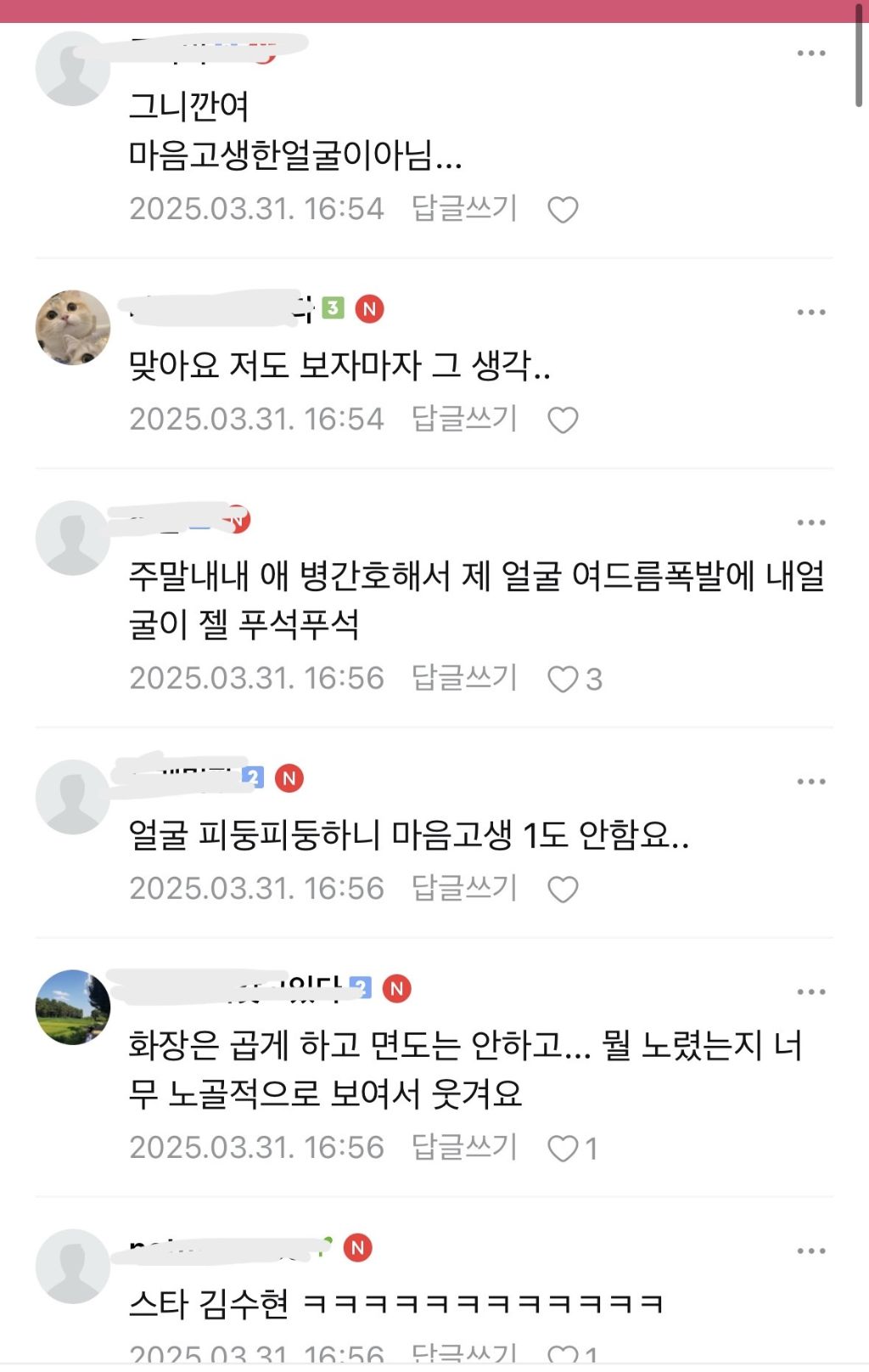 김수현 기자회견 맘카페 반응 | 인스티즈