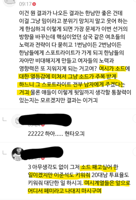 요즘 여시에서 소드경계하고 비난하는 이유 | 인스티즈