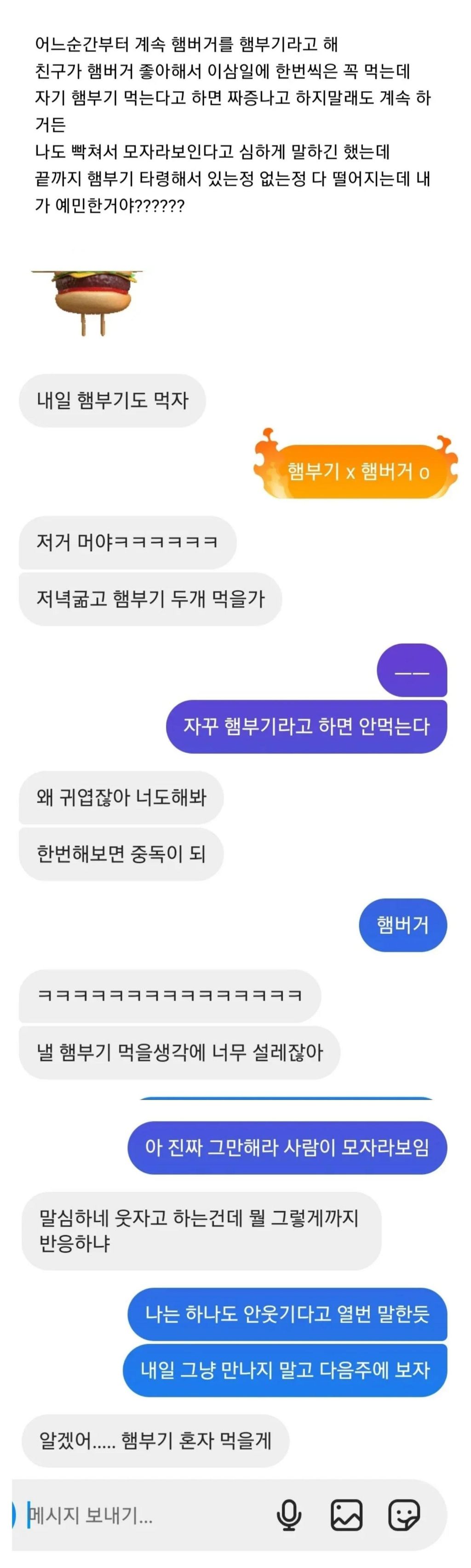 햄버거를 햄부기라고 부르는 친구.jpg | 인스티즈