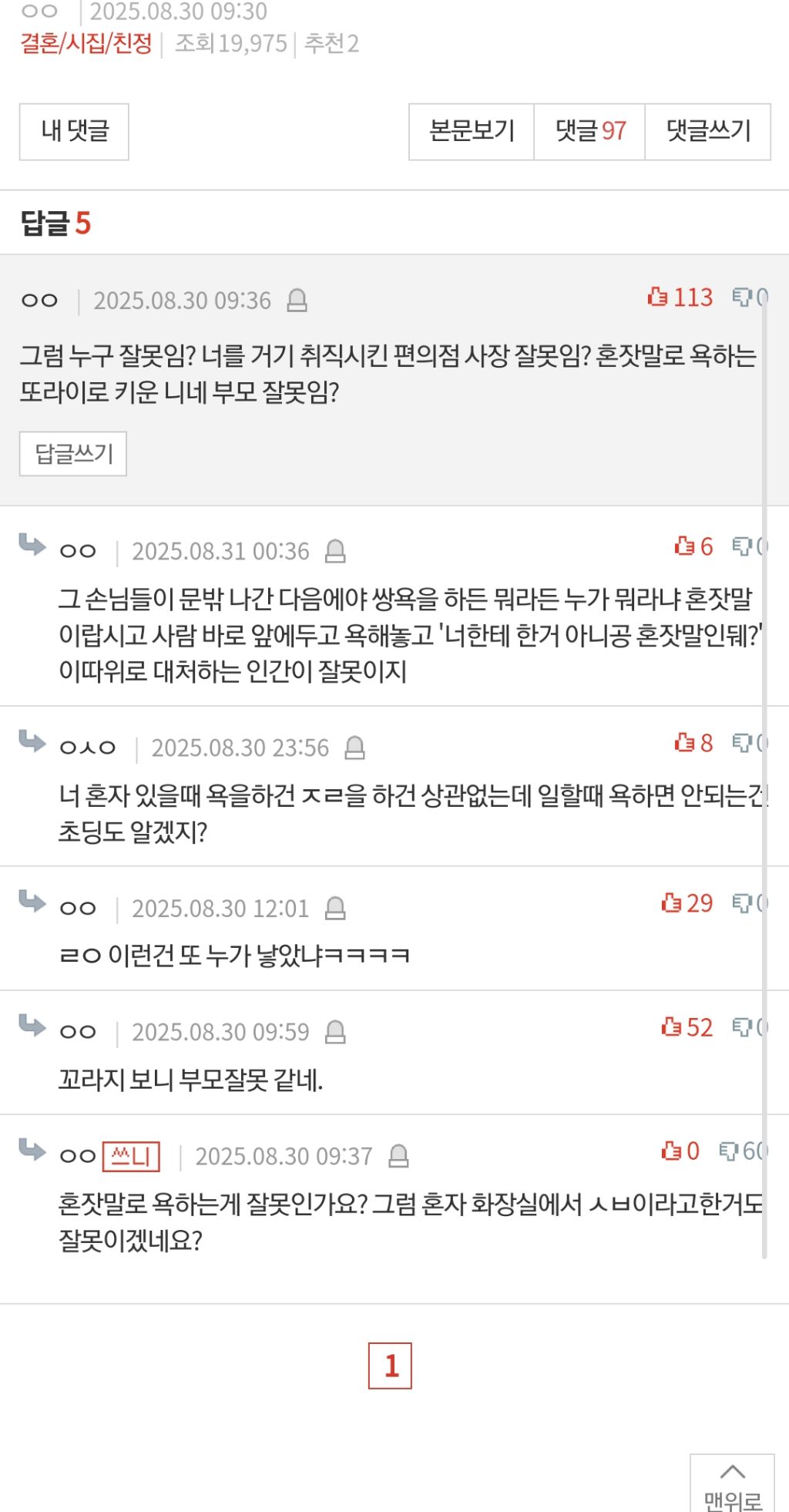 [판] 편의점 일하고있는데 혼자 욕한건데 그거듣고 따지는 손님. 제 잘못인가요? | 인스티즈