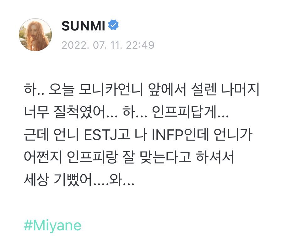 INFP 자석이라는 ESTJ 모니카 | 인스티즈